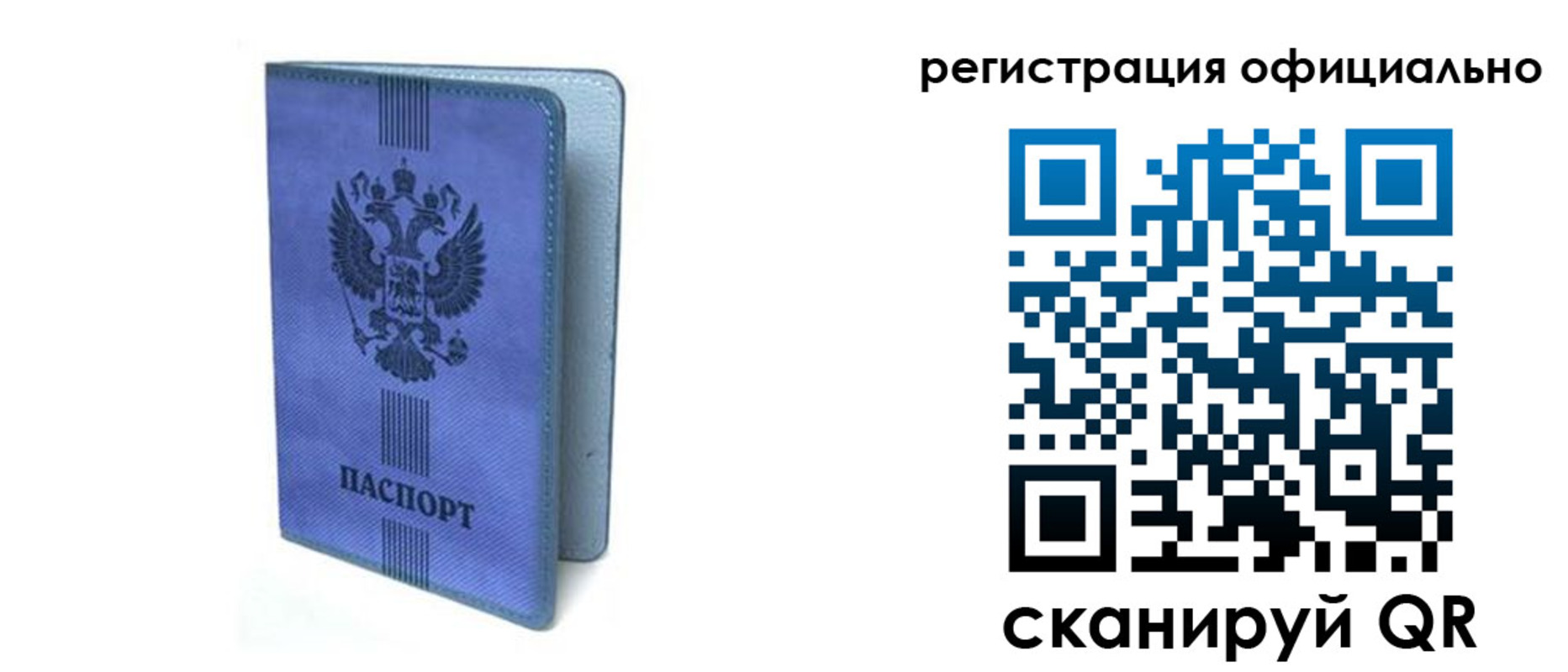 прописка законно в Сельцо