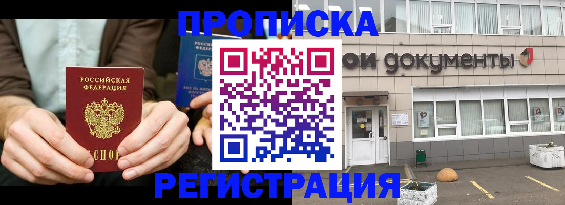 прописка для работы в Сельцо