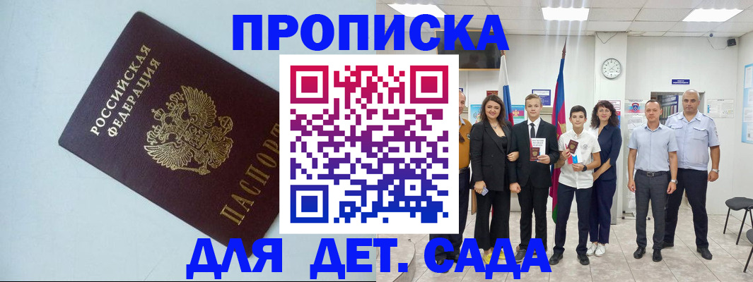 прописка законно в Сельцо