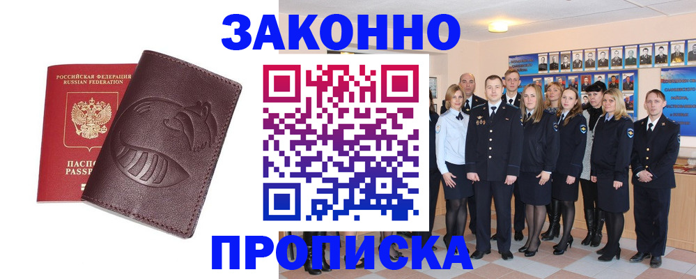 временная прописка в Сельцо