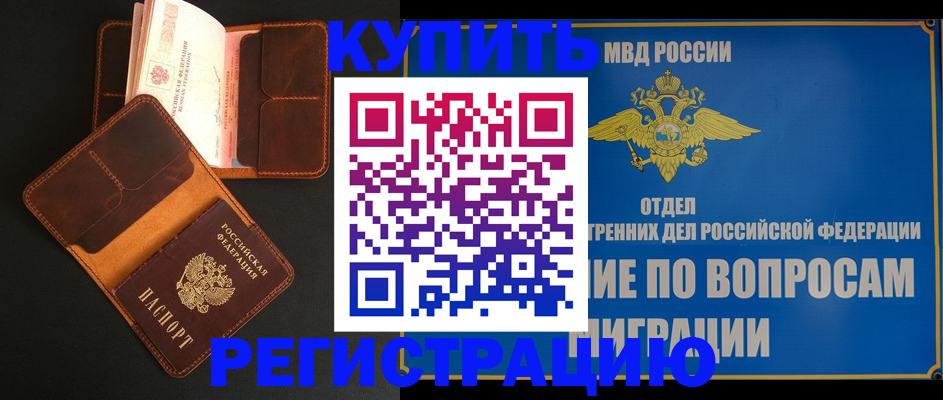 временная регистрация в квартире в Сельцо